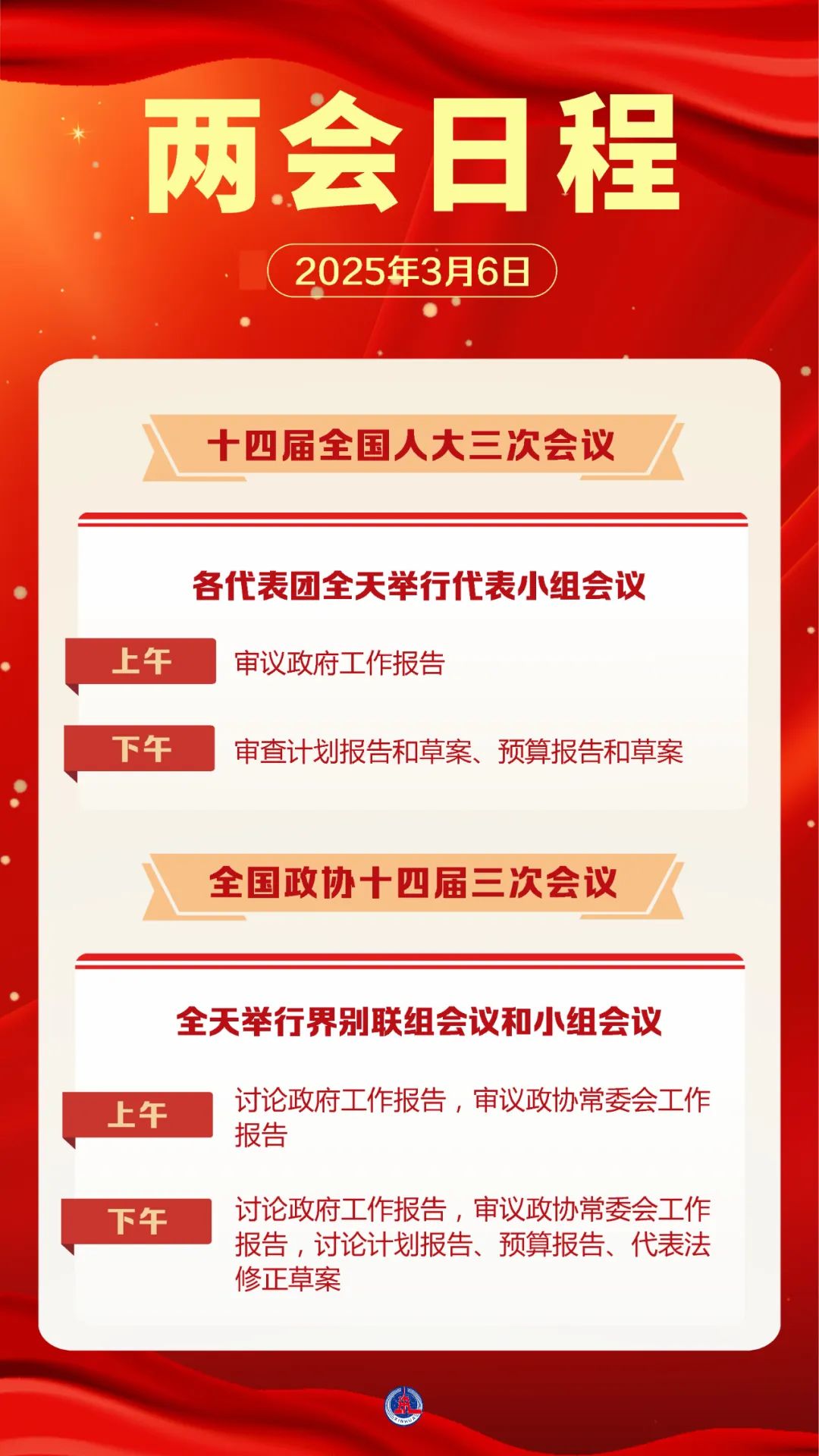 日程预告来了！