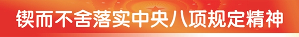 中国人民银行党委举办深入贯彻中央八项规定精神 学习教育专题辅导讲座暨党委理论学习中心组学习会议