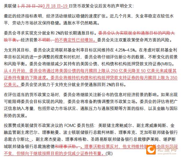 美联储3月18日-19日货币政策会议声明全文及近两次声明对比