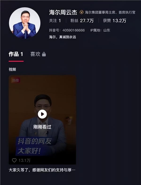 周云杰抖音首秀引热议，评论区变粉丝许愿墙