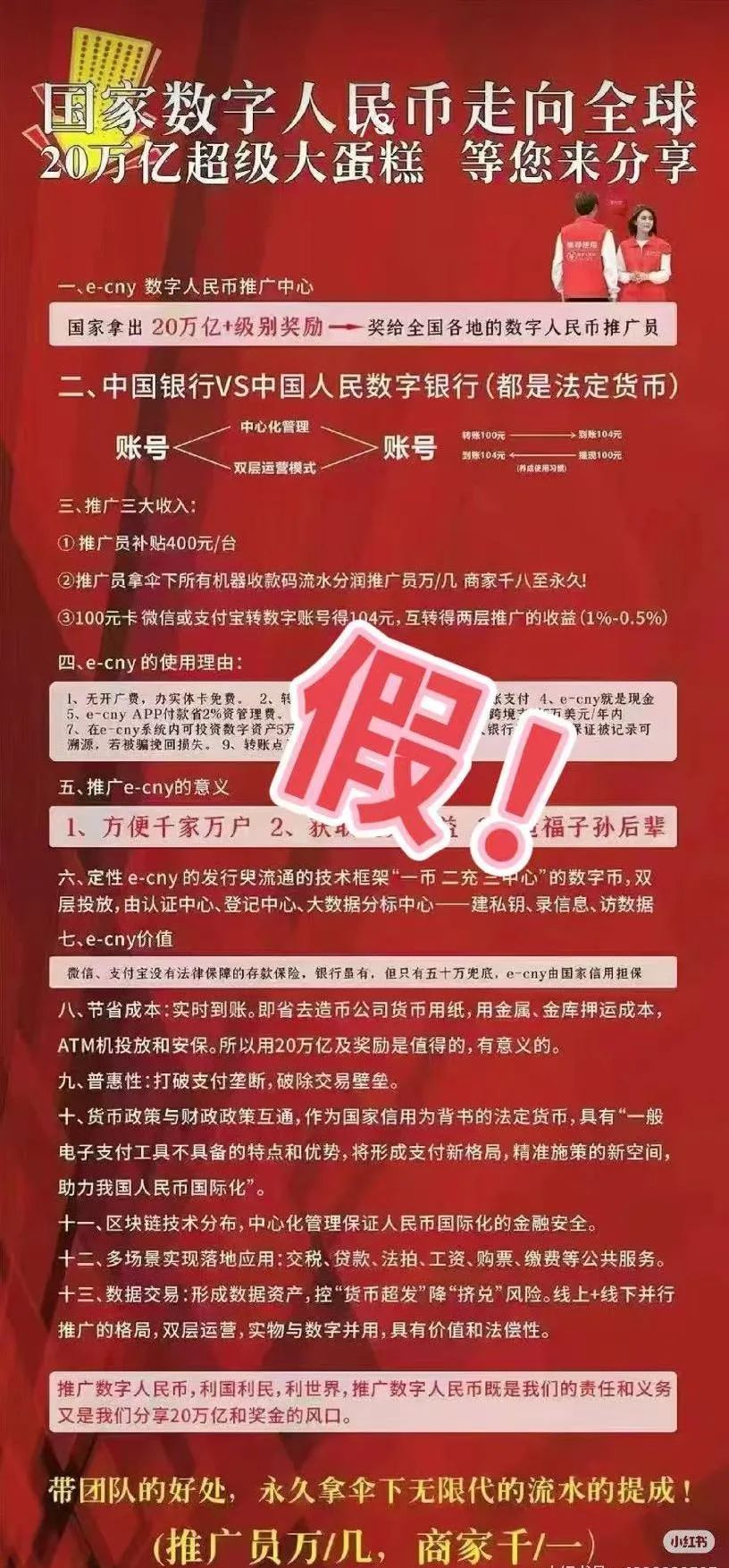辟谣！“成立数字人民币银行、招募数字人民币推广员”系谣言