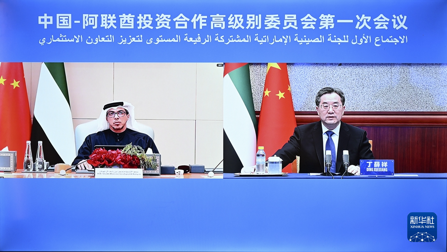 丁薛祥同阿联酋副总统曼苏尔共同主持中阿投资合作高级别委员会第一次会议