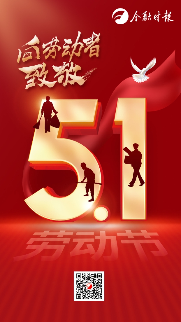 金融时报向劳动者致敬